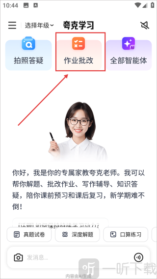 夸克学习app下载