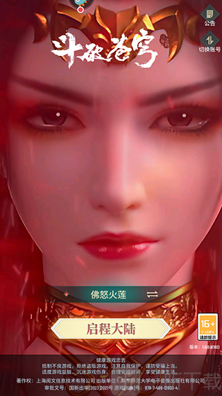 斗破苍穹三年之约免费版下载