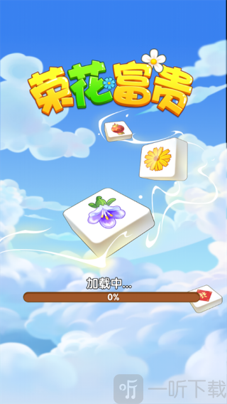 荣花富贵赚钱游戏下载