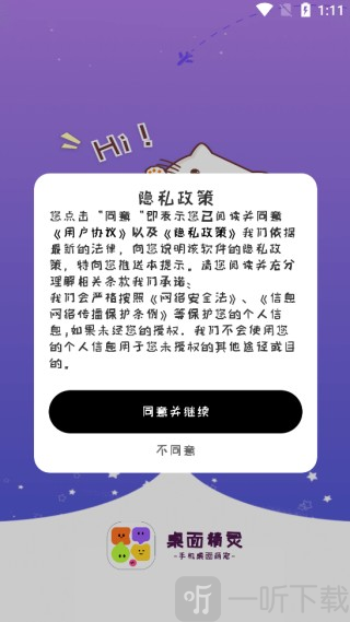桌面精灵app下载