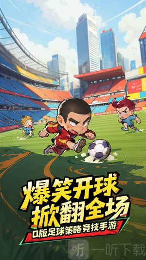 足球大人物手游下载安装最新版本
