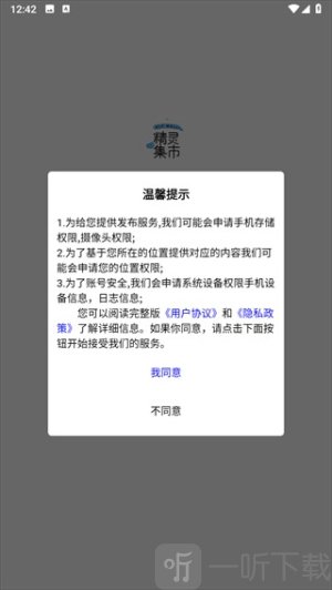 精灵集市app下载