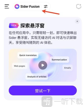 Sider AI安卓版下载