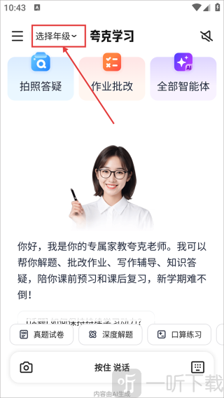 夸克学习app下载