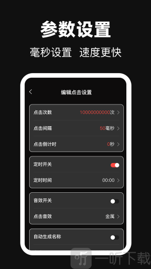 点点器下载手机版