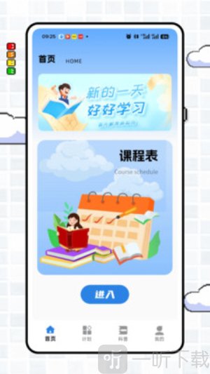 云班级app下载