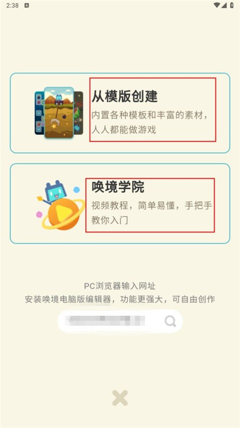 唤境引擎安卓版下载安装