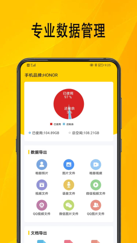 手机数据助手免费版软件apk下载