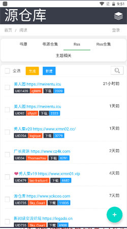 阅读书源仓库2024最新版app下载