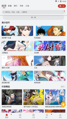 漫画铺app免费版下载
