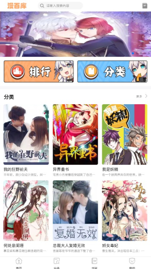 漫百库无广告弹窗免费下载