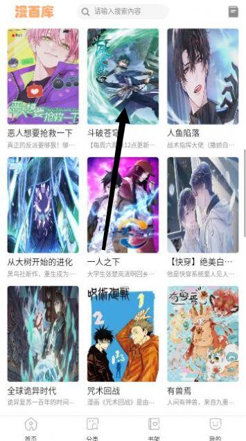漫百库无广告弹窗免费下载