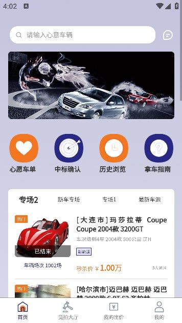 当当拍车免费版下载