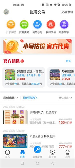 八门神器下载安装旧版