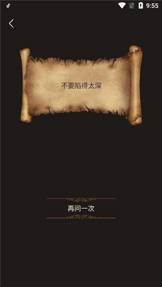答案之书免费版下载安装