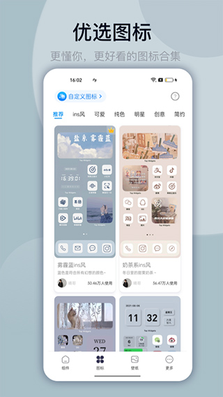 万能小组件topwidget2024最新版下载