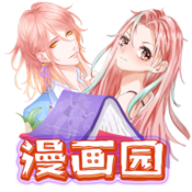 漫画园app免费版下载