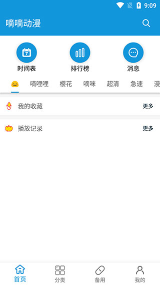 嘀嘀动漫免费版下载安装
