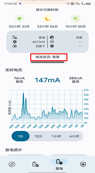 batteryguru电池检测app下载