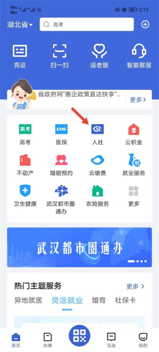鄂汇办app最新版下载