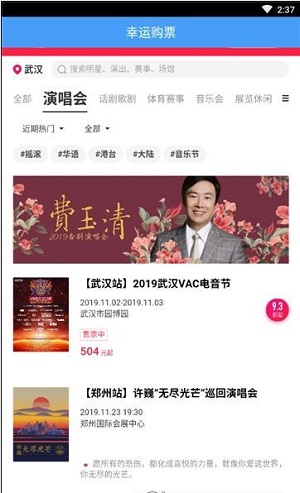 幸运购票专业版下载