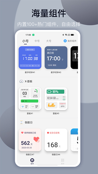 万能小组件topwidget2024最新版下载