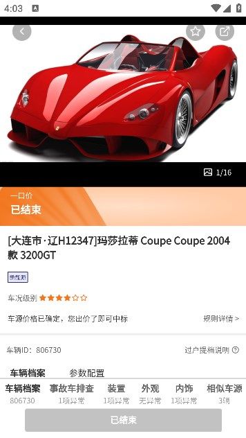 当当拍车免费版下载