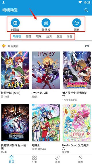 嘀嘀动漫免费版下载安装