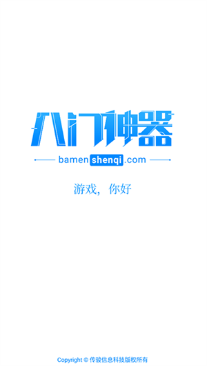 八门神器下载安装旧版