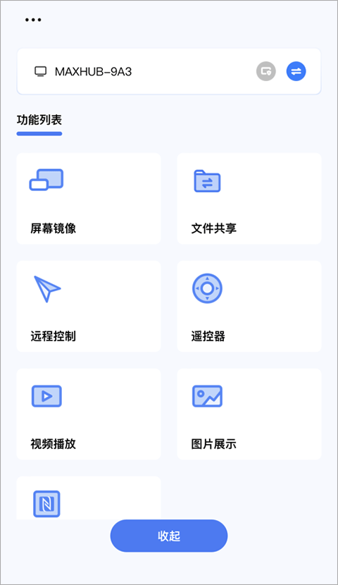 maxhub传屏助手app安卓版下载