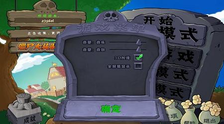 植物大战僵尸融合版内置菜单手机下载