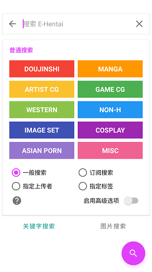 ehviewer绿色版1.9.6.8免费下载