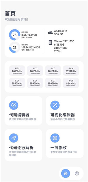 阿尔法画质助手下载