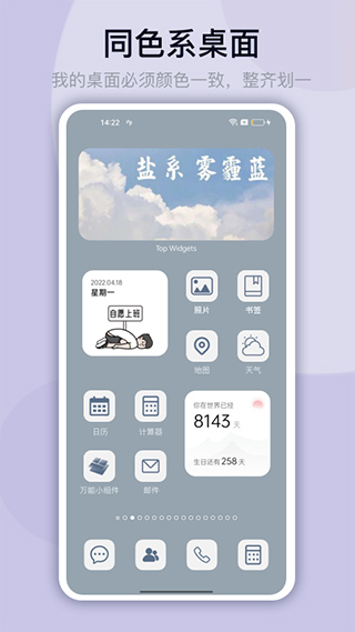 万能小组件topwidget2024最新版下载