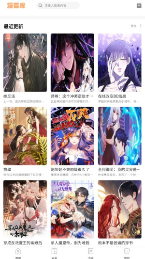 漫百库无广告弹窗免费下载
