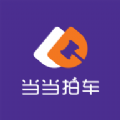 当当拍车免费版下载