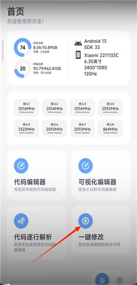 阿尔法画质助手下载