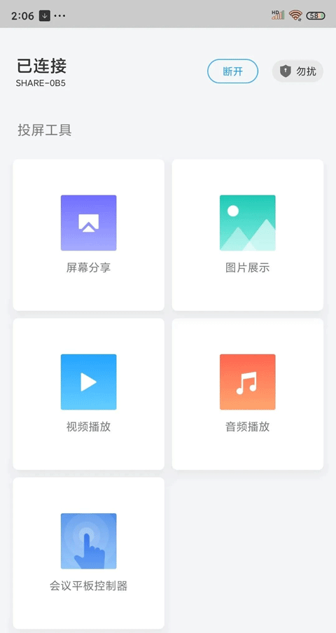 maxhub传屏助手app安卓版下载
