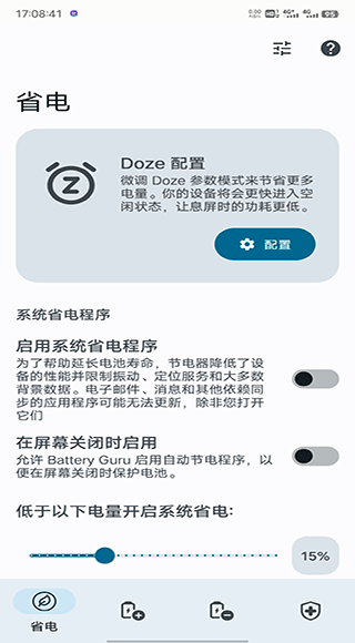 batteryguru电池检测app下载