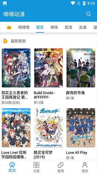 嘀嘀动漫免费版下载安装