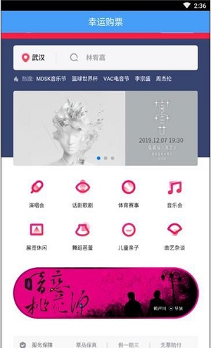 幸运购票专业版下载