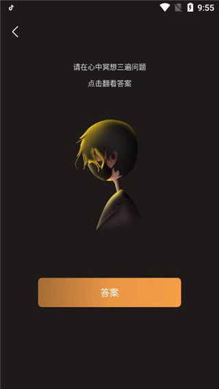 答案之书免费版下载安装