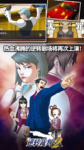 逆转裁判123安卓中文版下载
