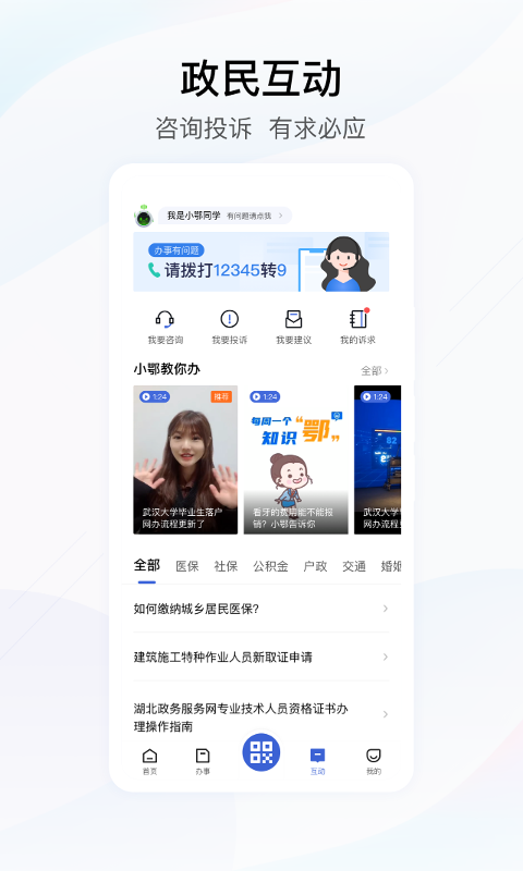 鄂汇办app最新版下载