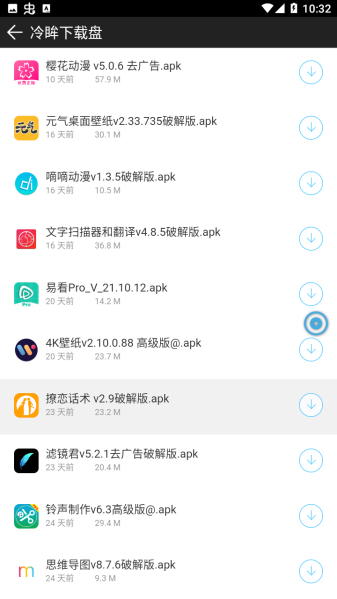 冷眸软件库7.0下载