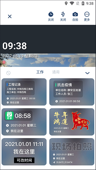 水印拍照免费版app下载