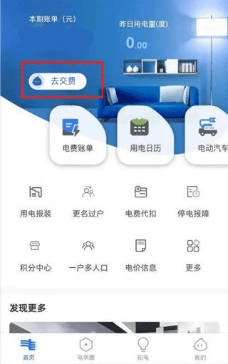南方电网app免费下载安装