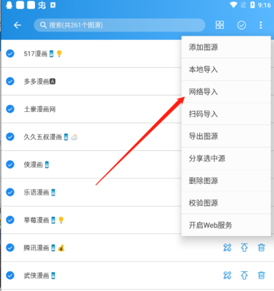 异次元漫画图源app下载