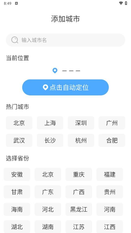 风雨天象免费版下载