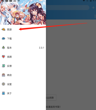 异次元漫画图源app下载